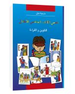 Kinder-Mal-Bibel - Arabisch, Margitta Paul | CB-Buchshop | 271093000