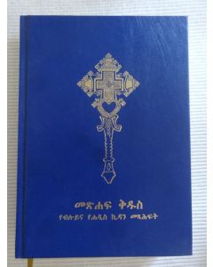 Bibel komplett - amharic
