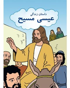 The Jesus Storybook - farsi