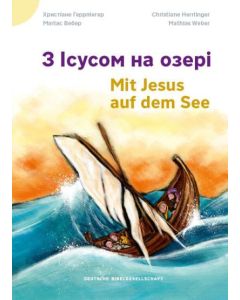 Mit Jesus auf dem See - Deutsch-ukrainisch