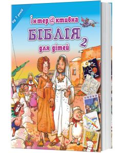 Mein Bibel-Rätsel-Buch ab 7 Jahren - Ukrainisch