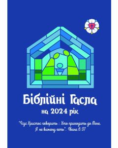 Losungen 2024 - ukrainisch