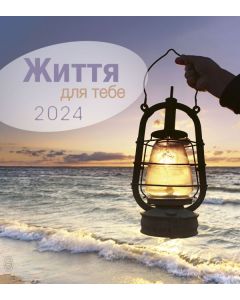Leben für Dich 2024 - Ukrainisch Postkartenkalender