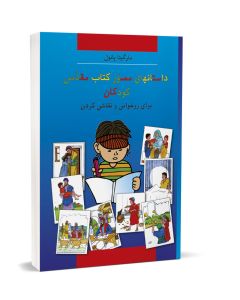 Kinder-Mal-Bibel - Persisch/Farsi
Margitta Paul