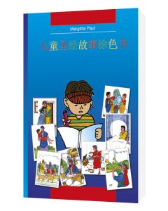 Kinder-Mal-Bibel - chinesisch, Margitta Paul | CB-Buchshop | 271379000