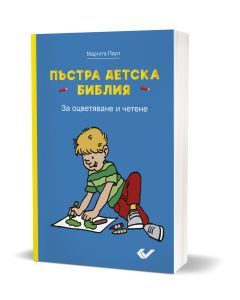 Kinder-Mal-Bibel - Bulgarisch, Margitta Paul | CB-Buchshop | 271713000