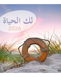 Leben für Dich 2026 - Arabisch