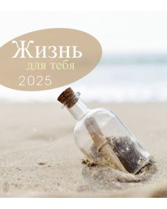 Leben für Dich 2026 - Russisch