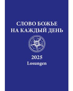 Losungen Russisch 2026