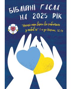 Losungen Ukrainisch 2026