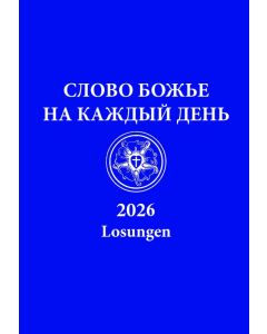 Losungen Russisch 2026