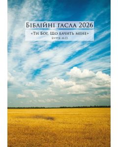 Losungen Ukrainisch 2026